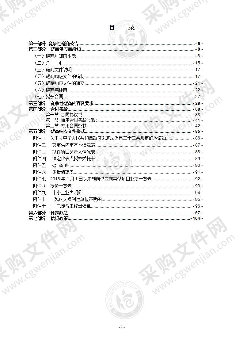 温州市委党校校园零星改造工程