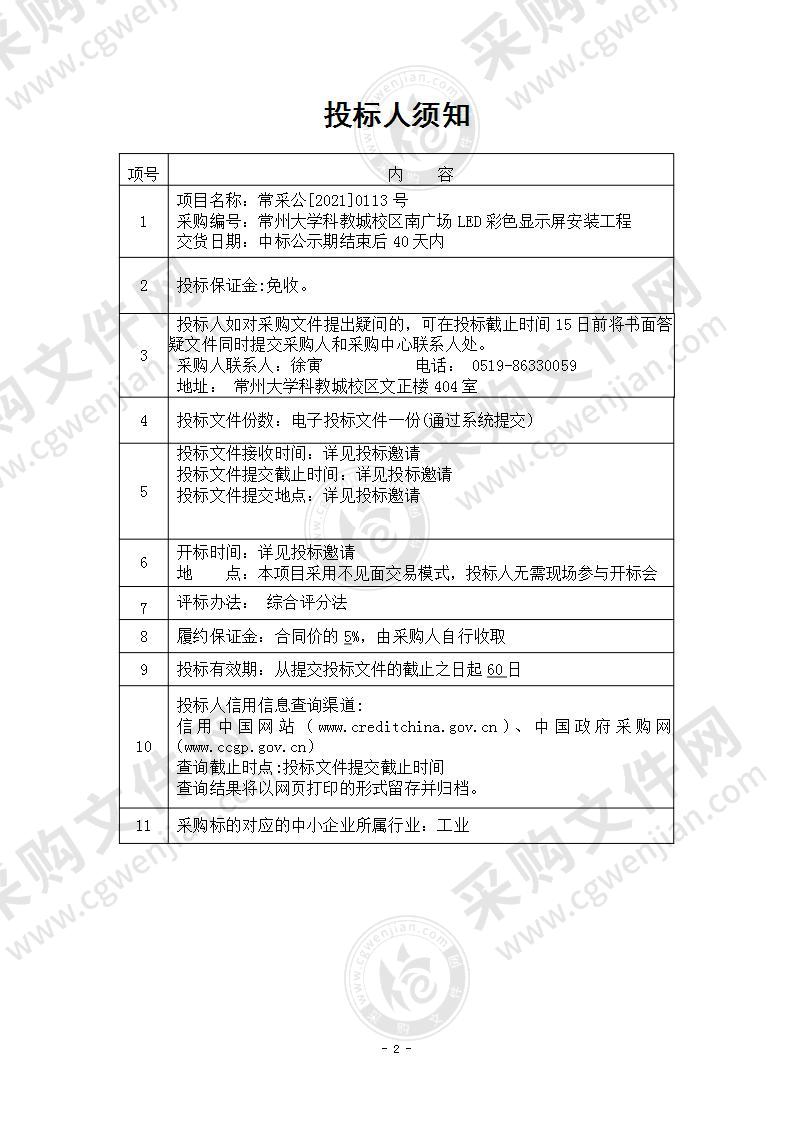 常州大学科教城校区南广场LED彩色显示屏安装工程