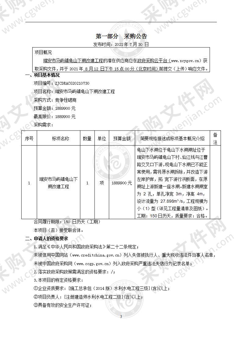 瑞安市马屿镇龟山下闸改建工程