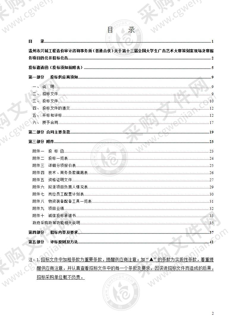 第十三届全国大学生广告艺术大赛策划案现场决赛服务项目