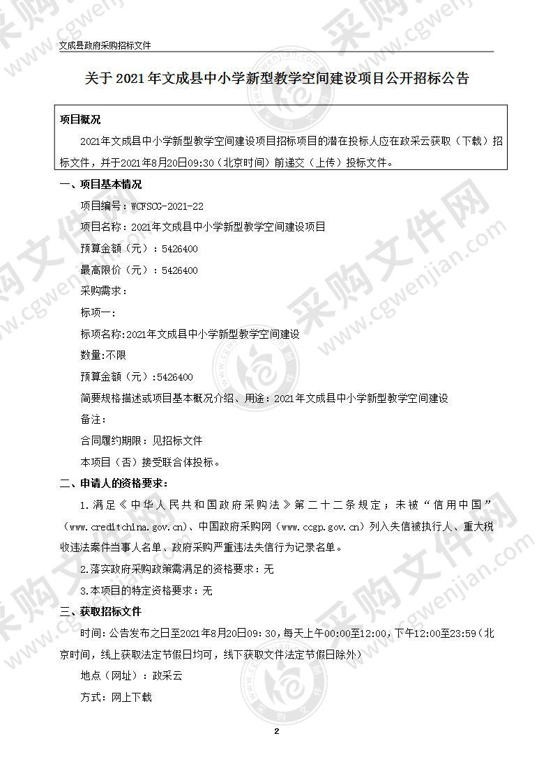 2021年文成县中小学新型教学空间建设