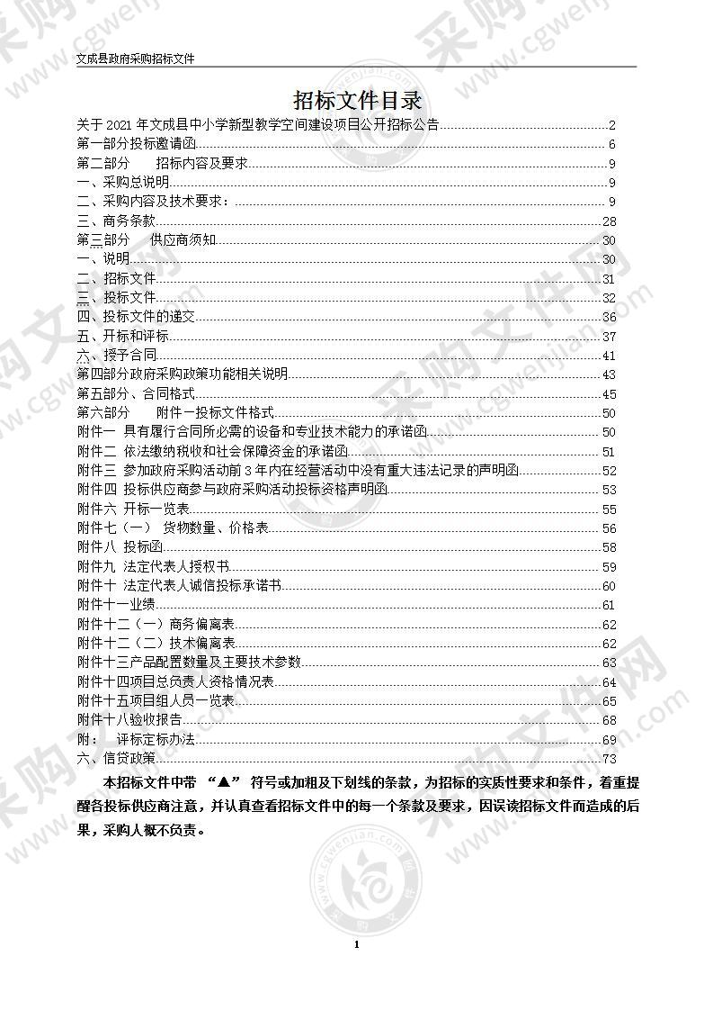 2021年文成县中小学新型教学空间建设