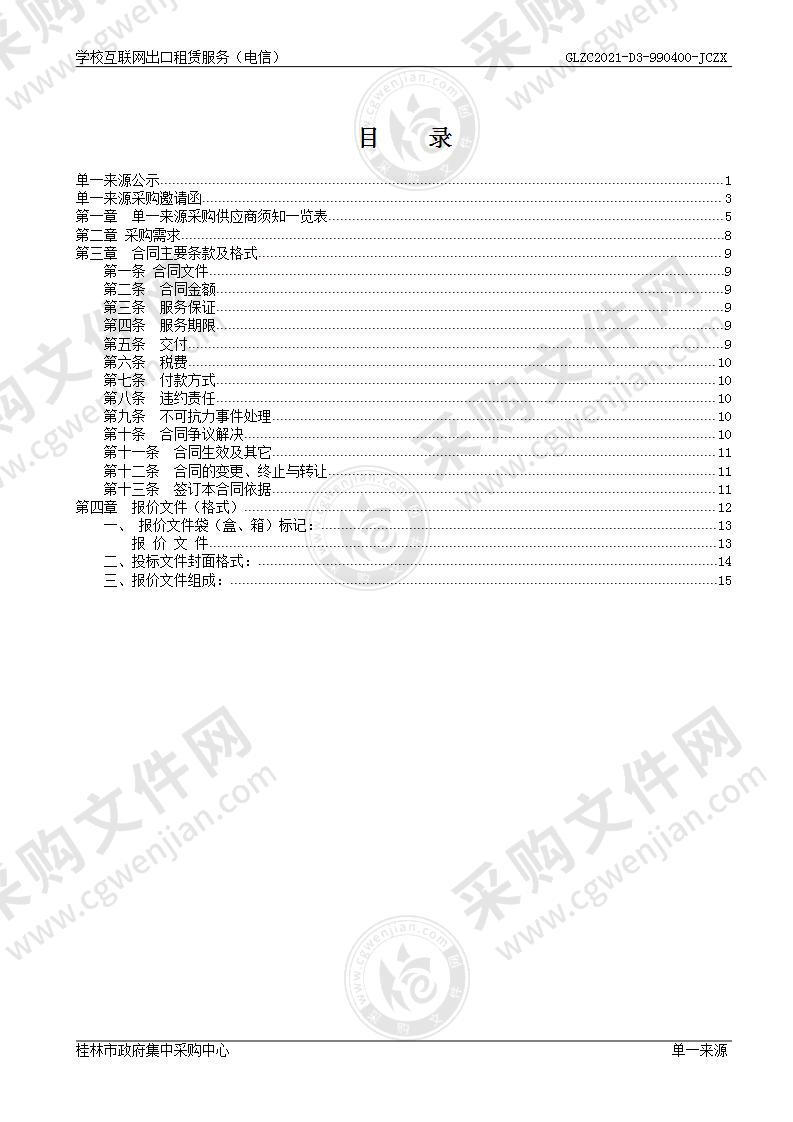 学校互联网出口租赁服务（电信）