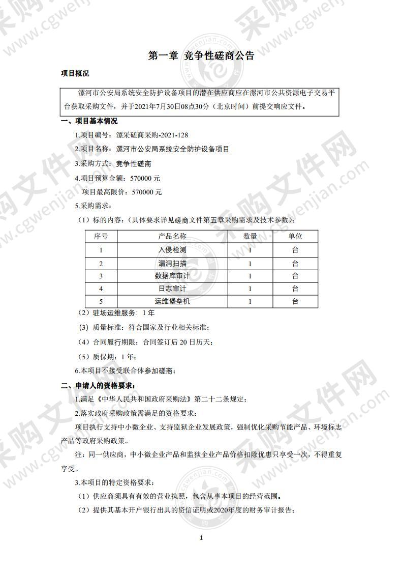 漯河市公安局系统安全防护设备项目