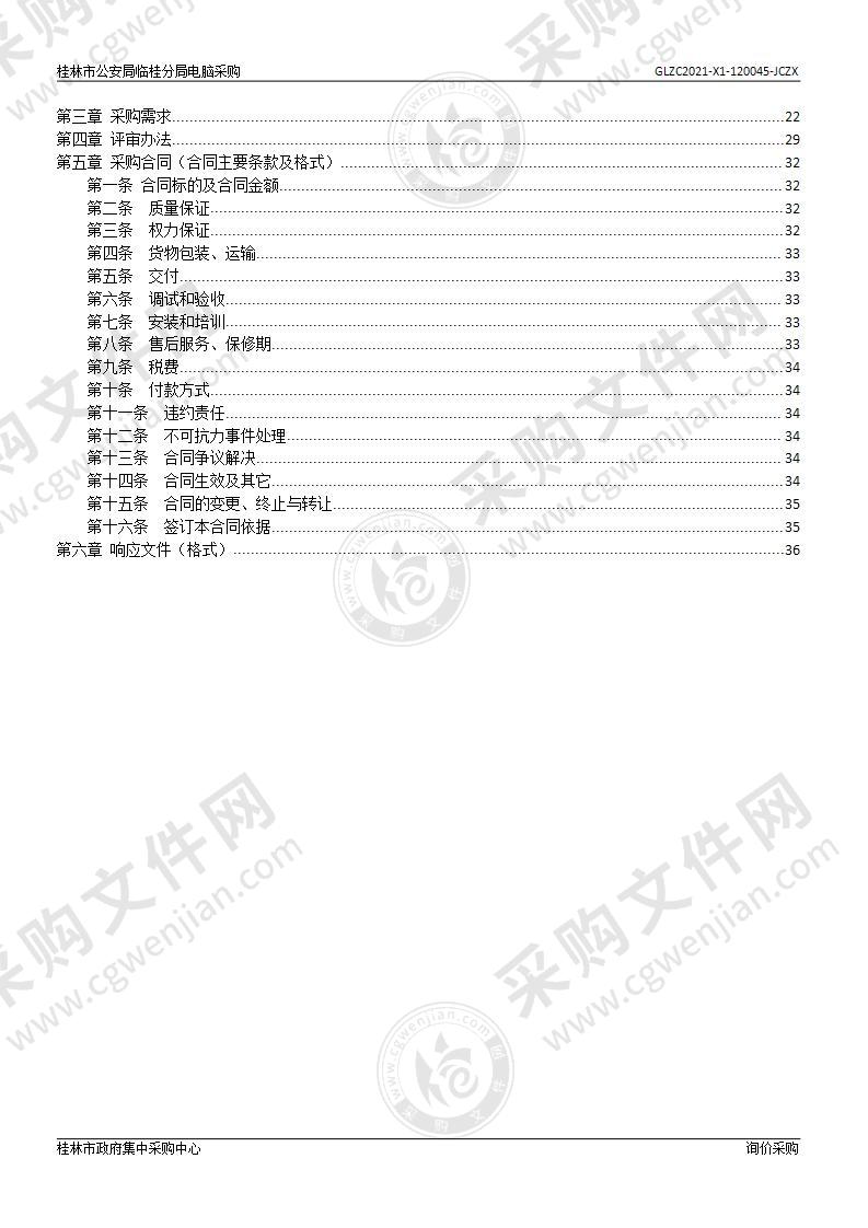 桂林市公安局临桂分局电脑采购