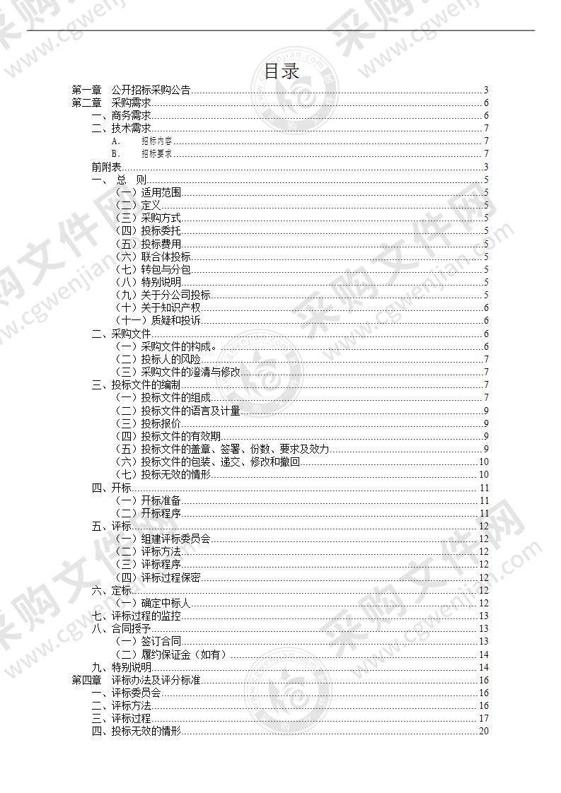 宁波市生态环境局镇海分局镇海区土壤和地下水污染调查服务采购项目