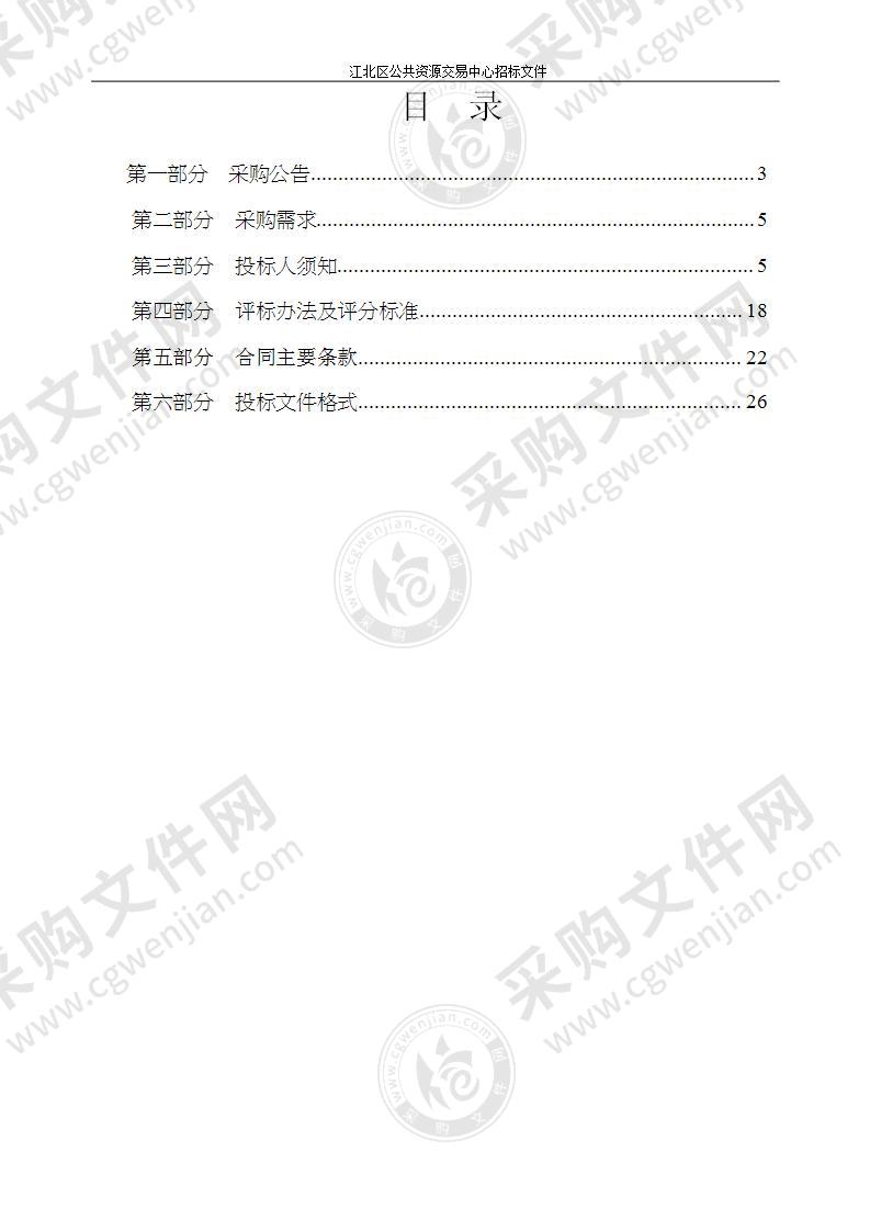 江北区行政服务中心工作服采购项目