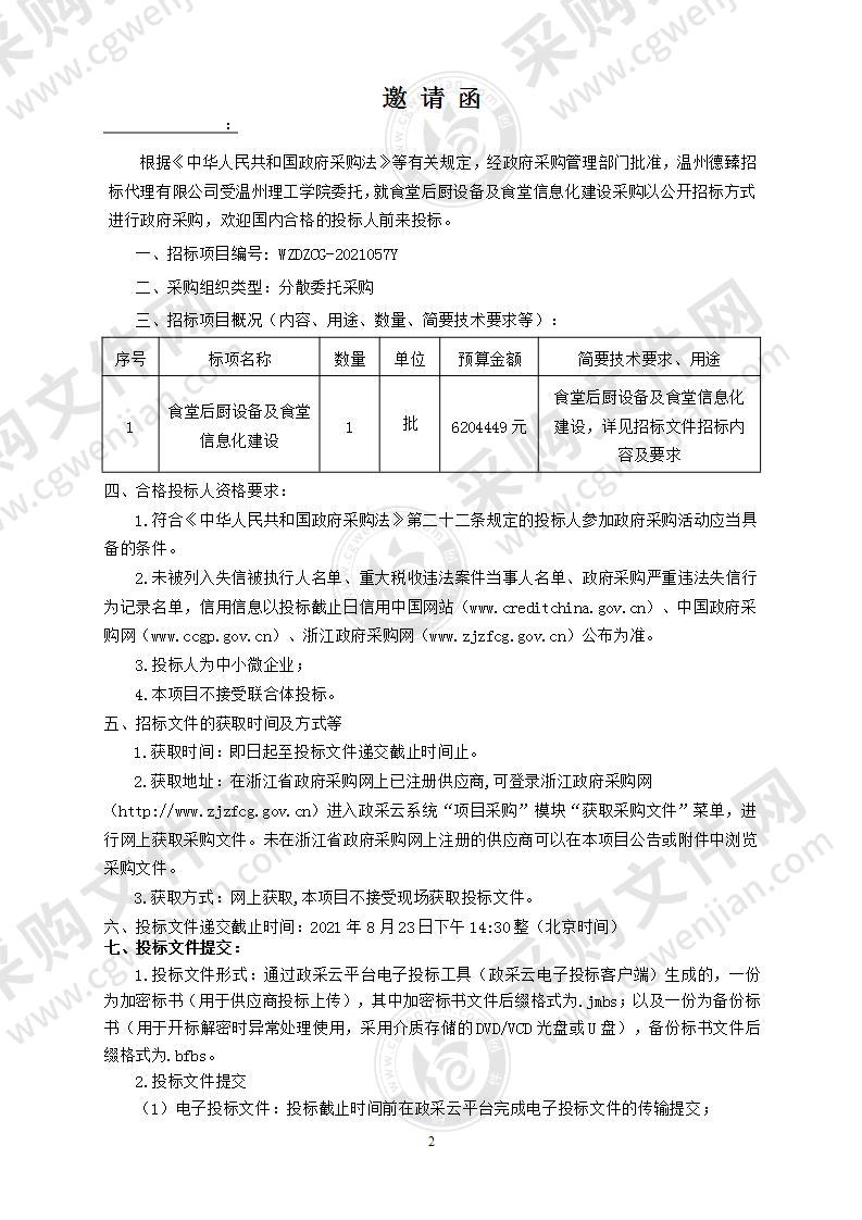 食堂后厨设备及食堂信息化建设采购