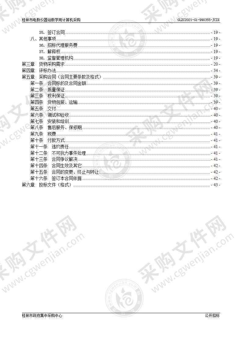 桂林市电教仪器站教学用计算机采购