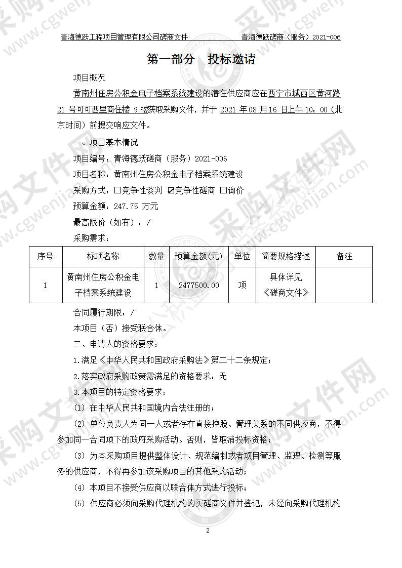 黄南州住房公积金电子档案系统建设