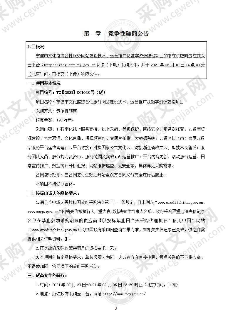 宁波市文化馆综合性服务网站建设技术、运营推广及数字资源建设项目