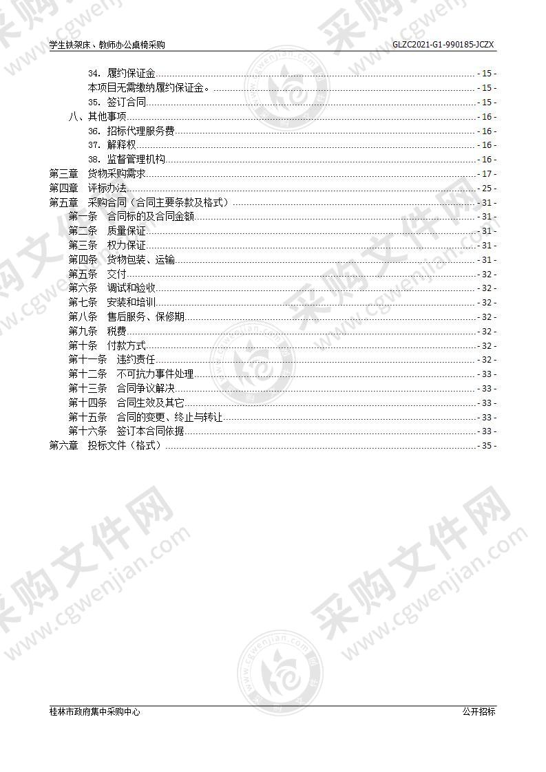 学生铁架床、教师办公桌椅采购