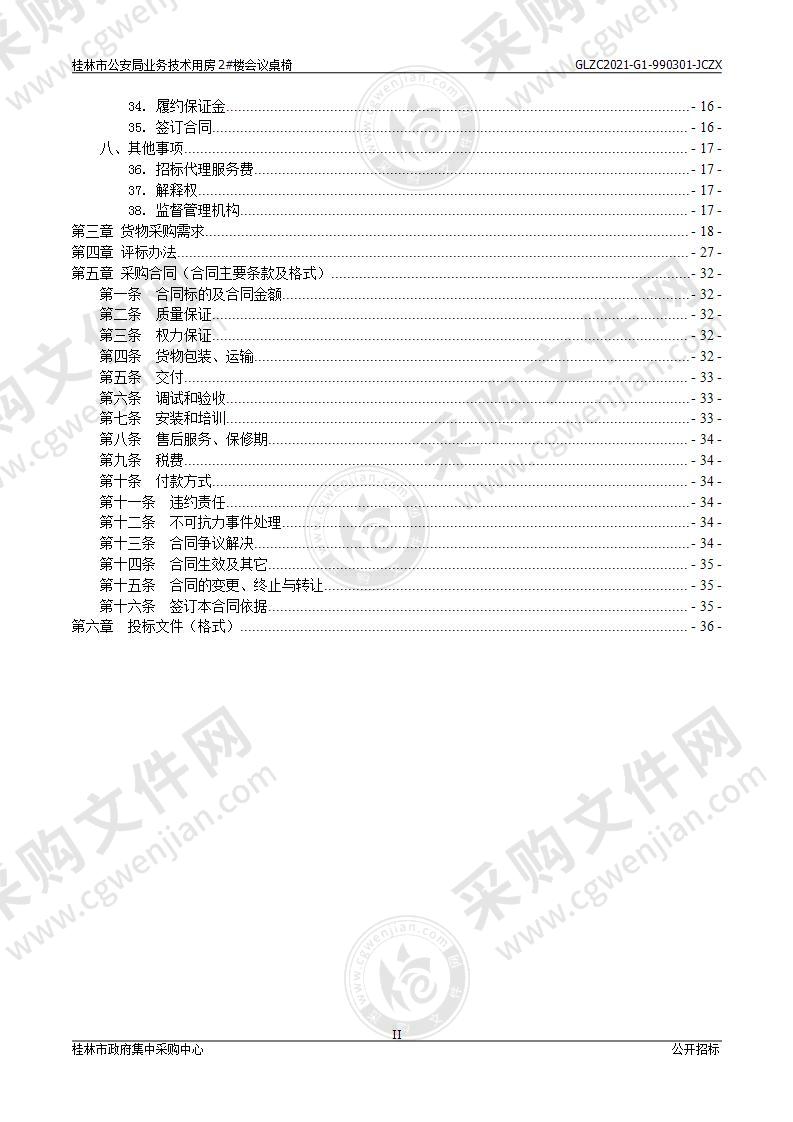 桂林市公安局业务技术用房2#楼会议桌椅