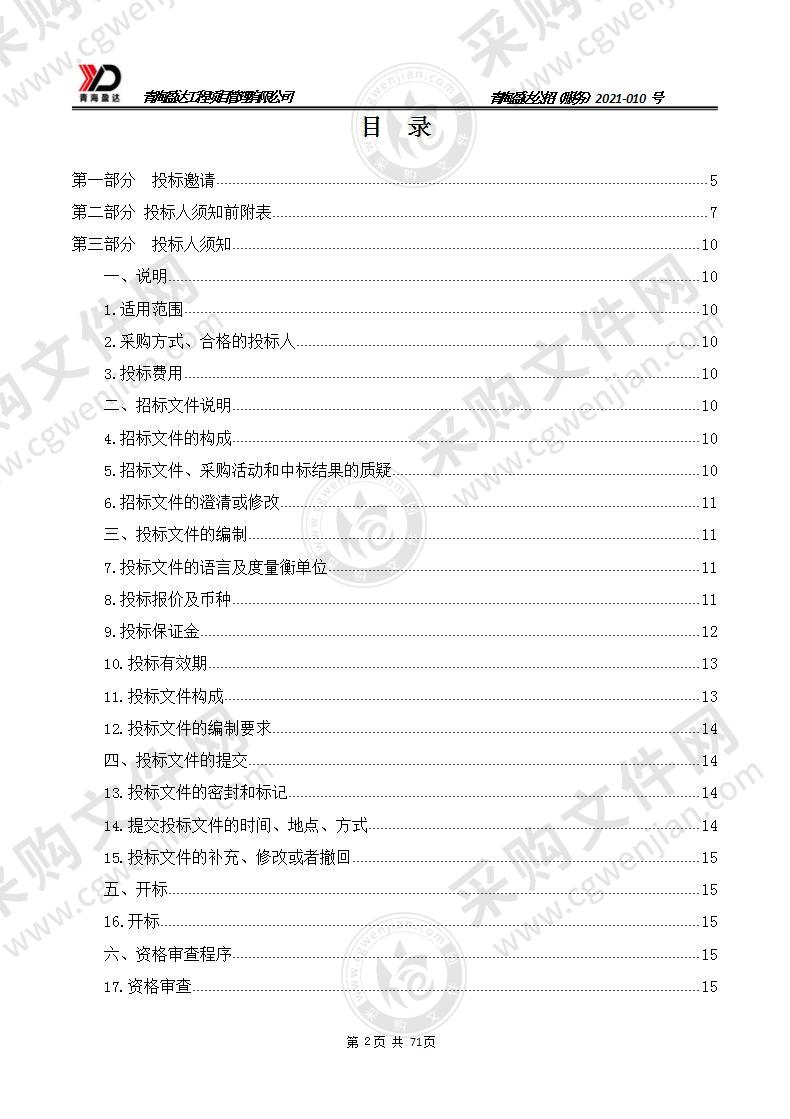 西宁市湟中区人民法院诉讼外包送达项目