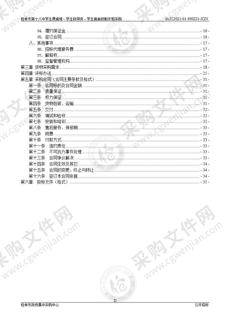 桂林市第十八中学学生课桌椅、学生铁架床、学生宿舍钢制衣柜采购