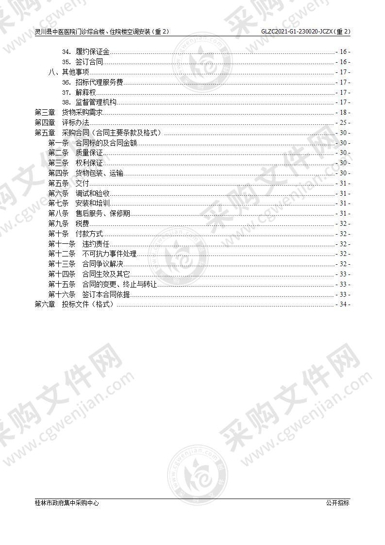 灵川县中医医院门诊综合楼、住院楼空调安装