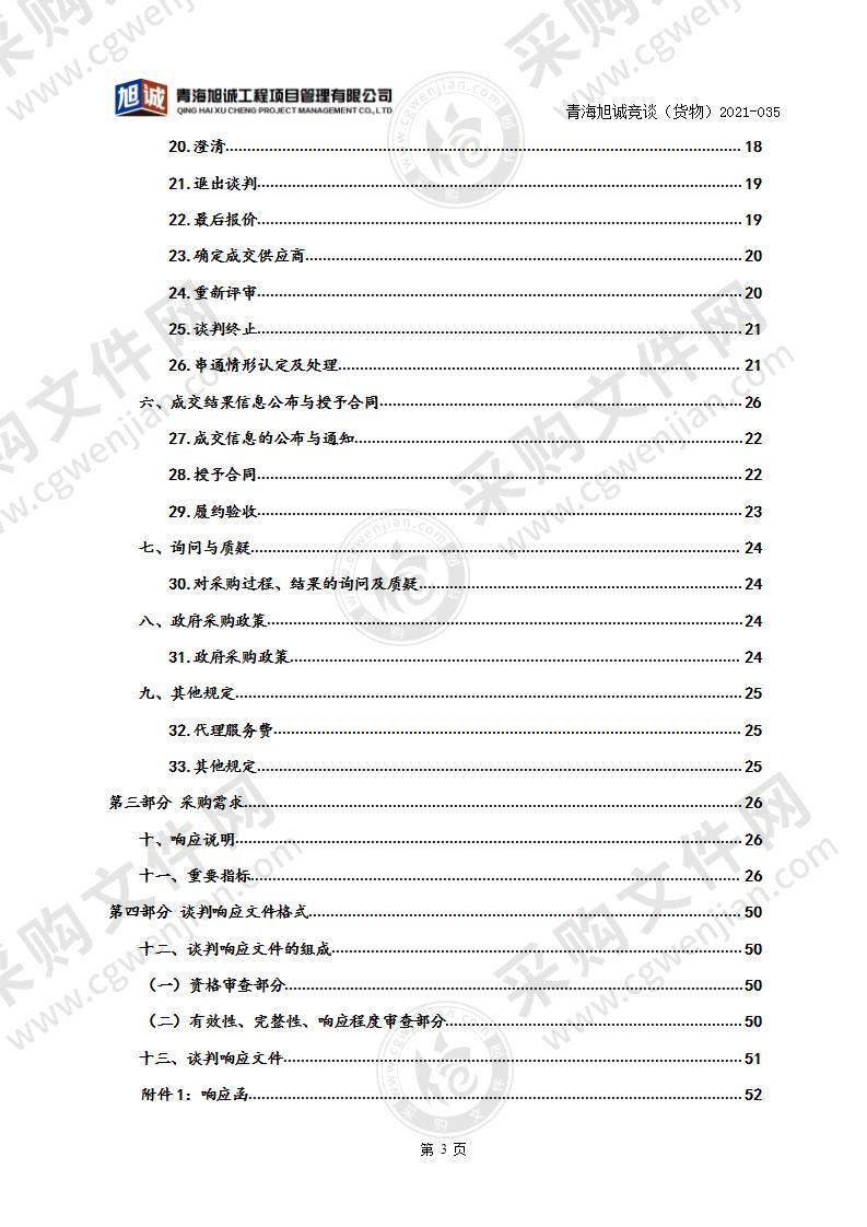 玉树市第一民族中学采购教育教学用品及质量测评试卷