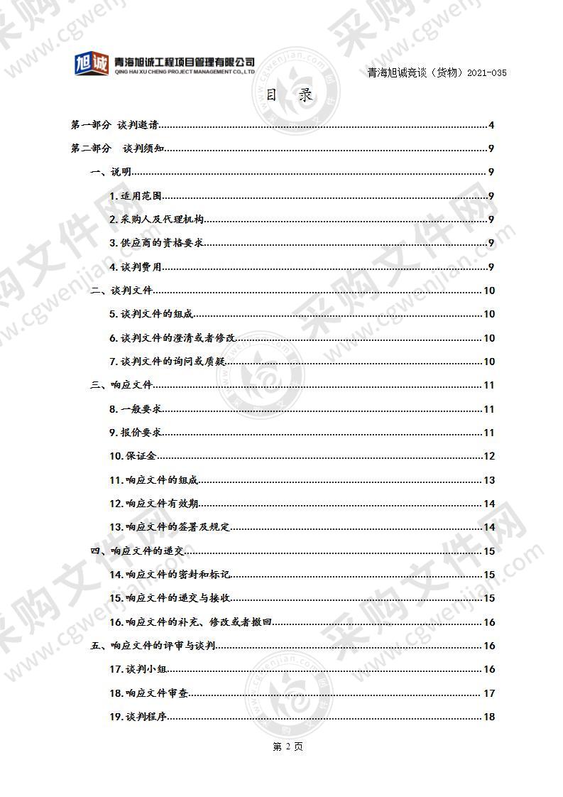 玉树市第一民族中学采购教育教学用品及质量测评试卷