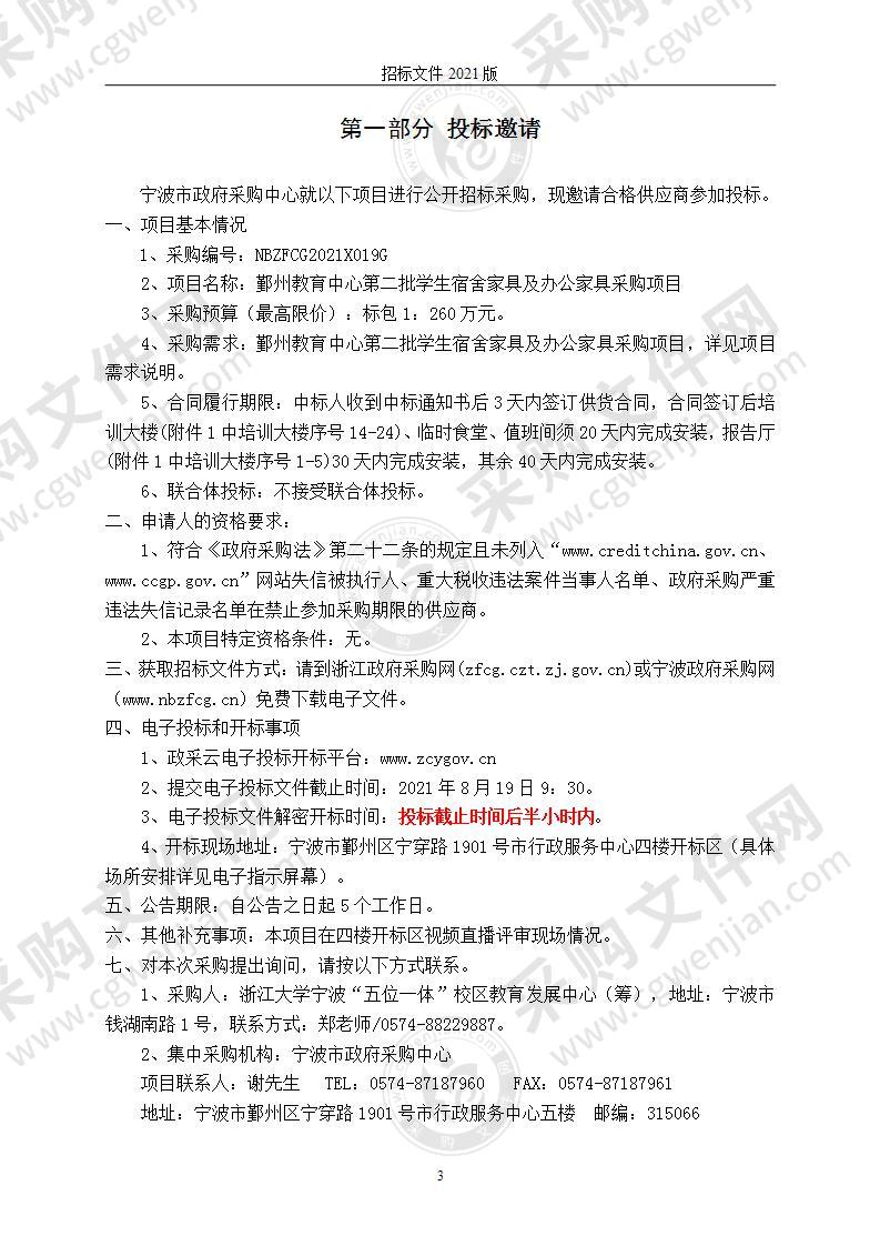 鄞州教育中心第二批学生宿舍家具及办公家具采购项目