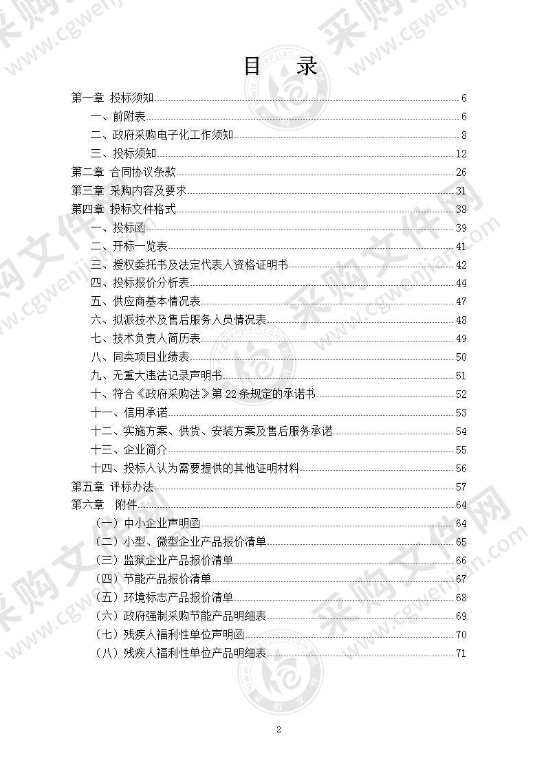 潍坊市工程技师学院智慧黑板采购项目