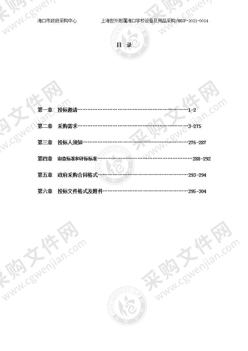 上海世外附属海口学校设备及用品采购