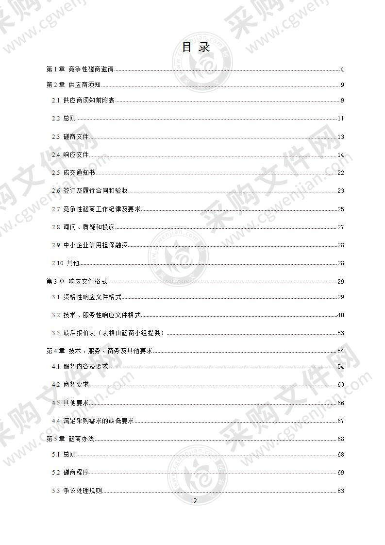 成都市双流区退役军人事务局退役军人保障工作信息化建设采购项目