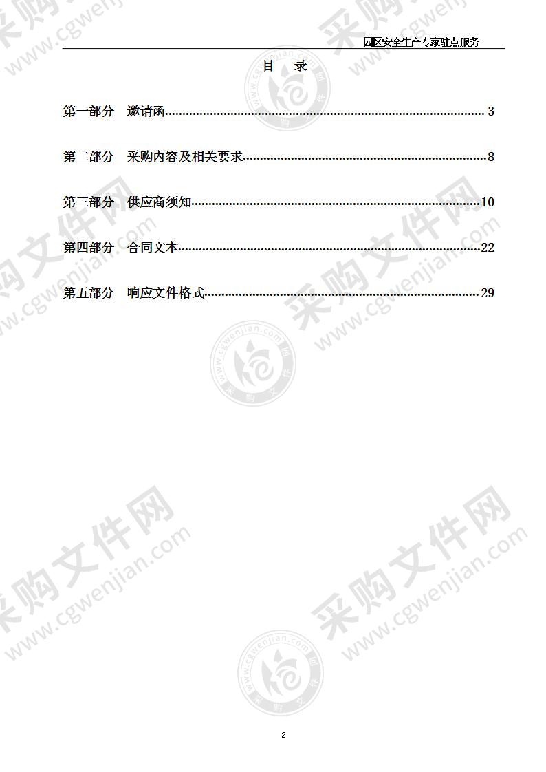 烟台化学工业园管理服务中心园区安全生产专家驻点服务