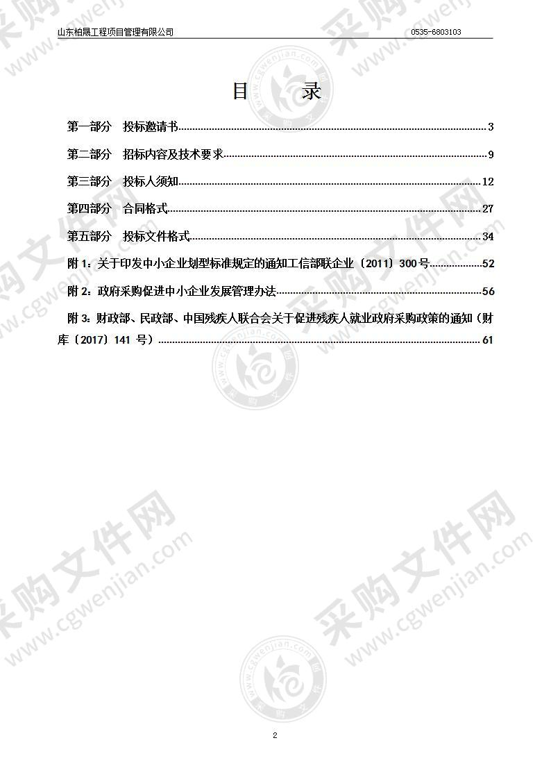 山东省烟台市福山区环境卫生管理中心市政作业车辆设备及环卫配套设施采购