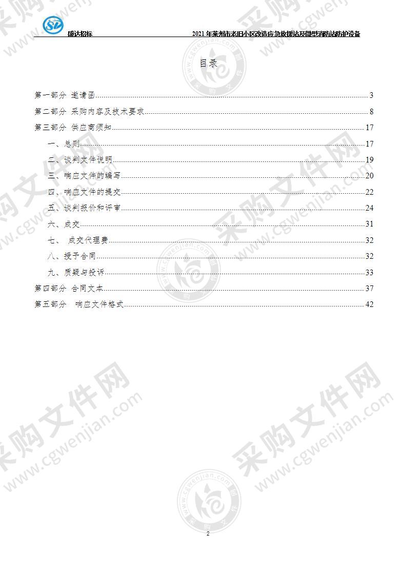 2021年莱州市老旧小区改造应急救援站及微型消防站防护设备