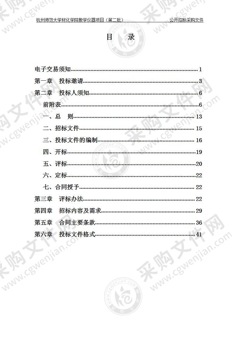 杭州师范大学材化学院教学仪器项目（第二批）