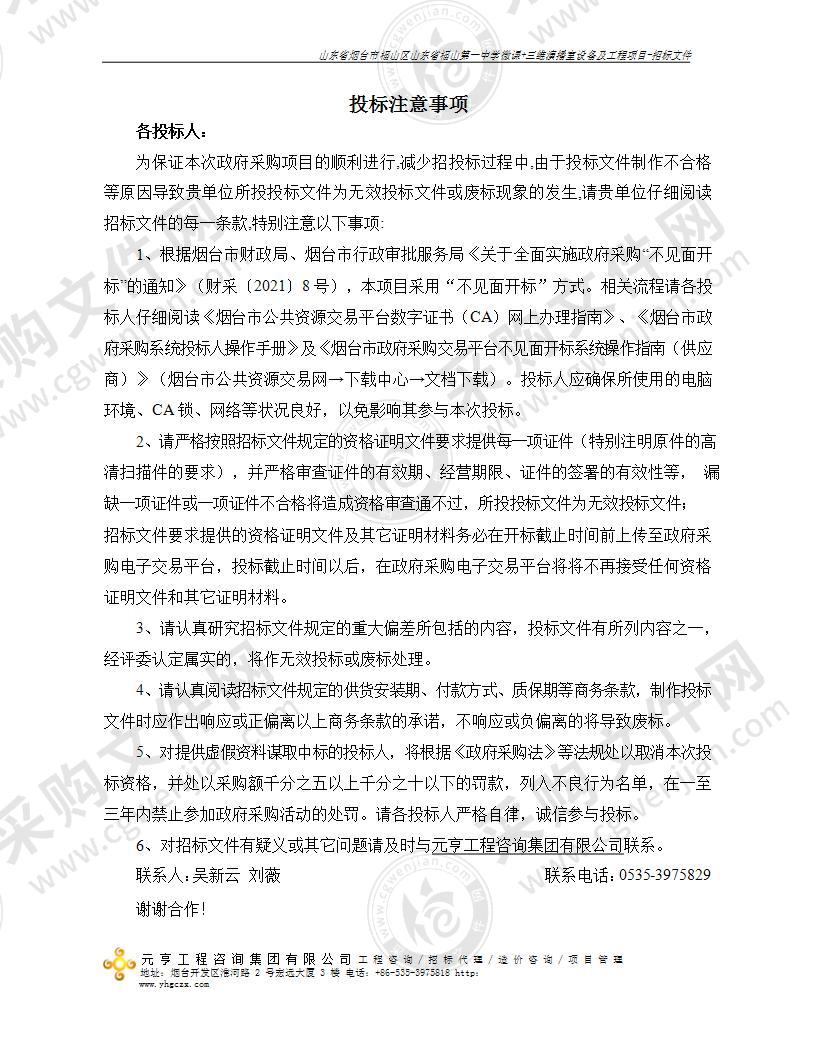 山东省烟台市福山区山东省福山第一中学微课+三维演播室设备及工程项目