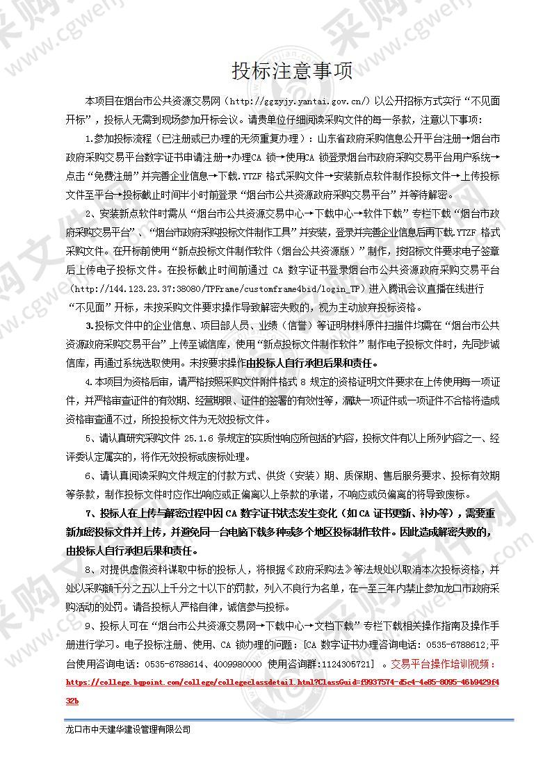 龙口市东莱街道中心幼儿园设备采购-教辅设施采购项目