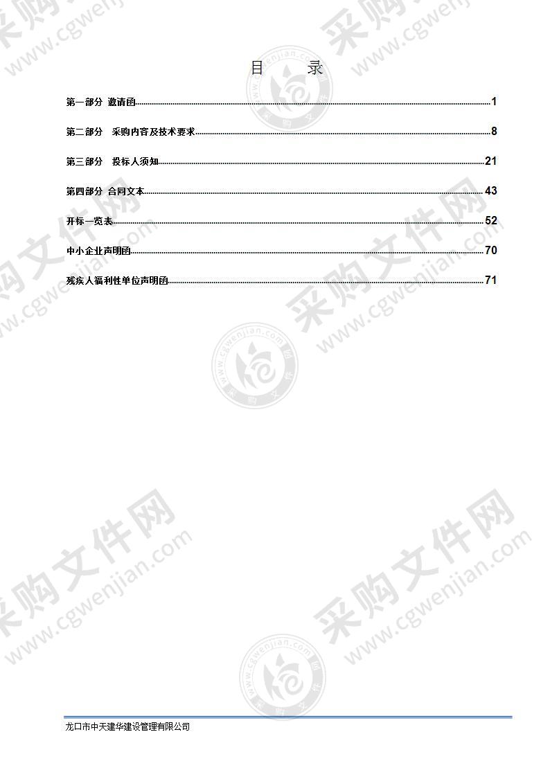 龙口市东莱街道中心幼儿园设备采购-教辅设施采购项目