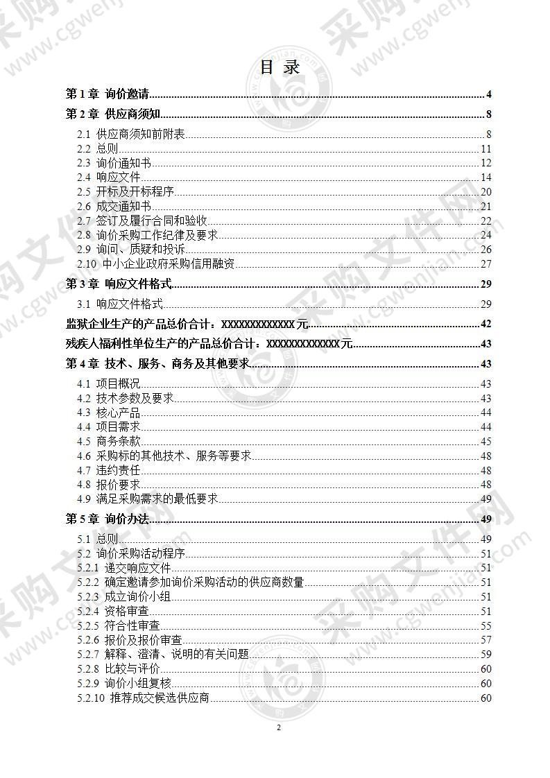 彭州市行政审批局新增区域采购台式计算机等办公设备项目