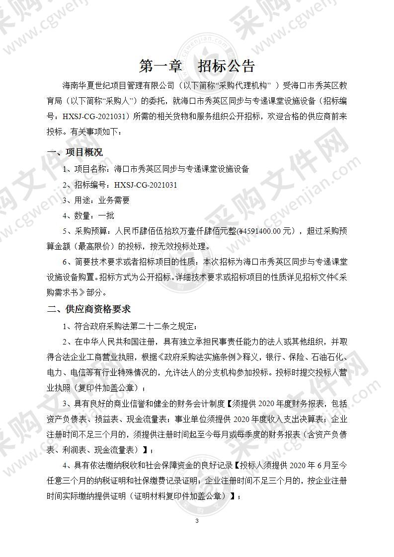 海口市秀英区同步与专递课堂设施设备