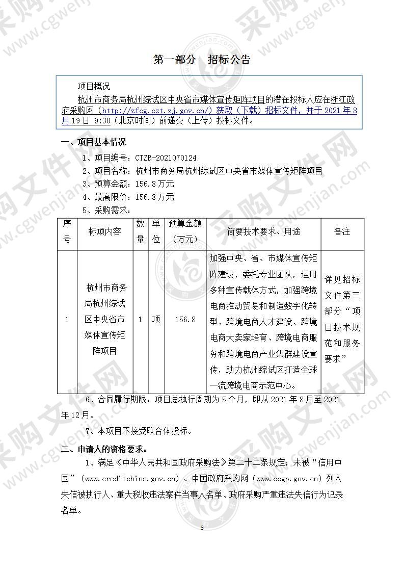 杭州市商务局杭州综试区中央省市媒体宣传矩阵项目