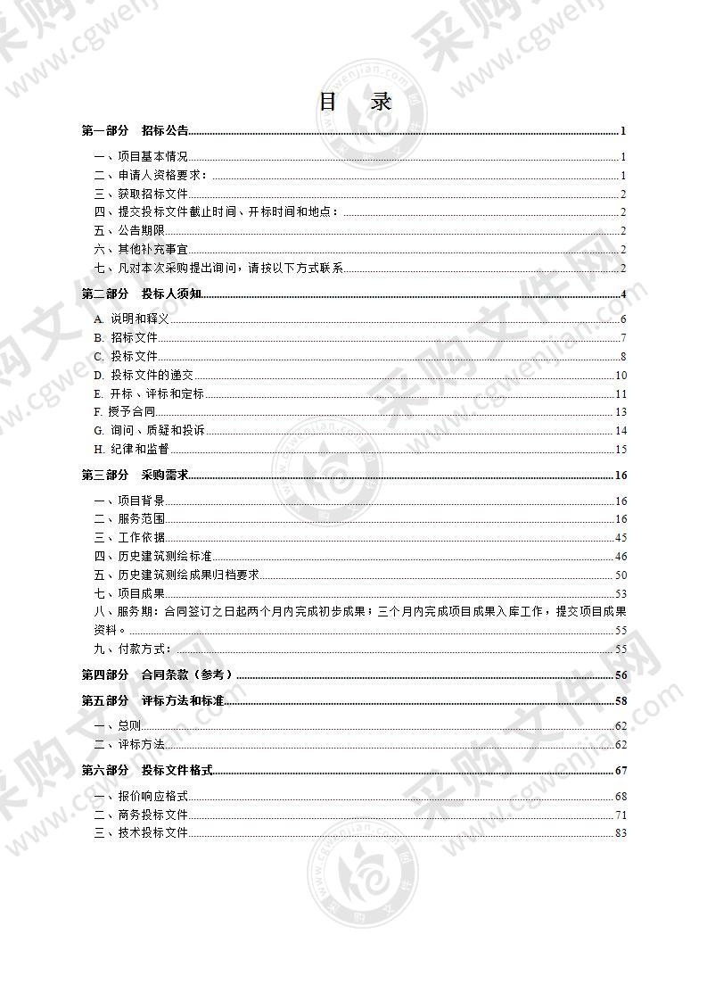 海口市历史建筑测绘建档