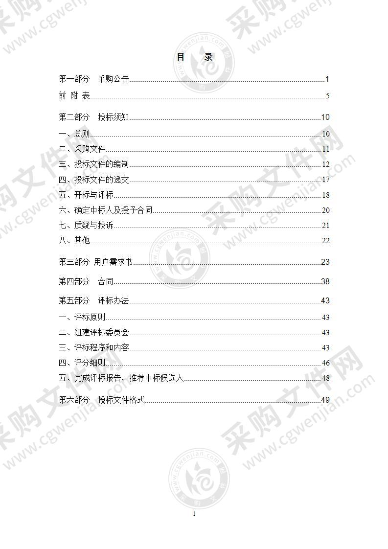 杭州市第一社会福利院迁建工程项目开办费（厨房设备）