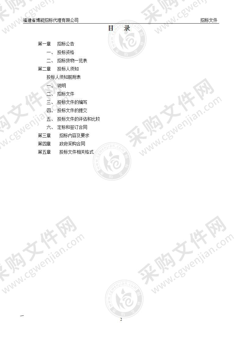 毓英中学城东校区空调设备采购项目