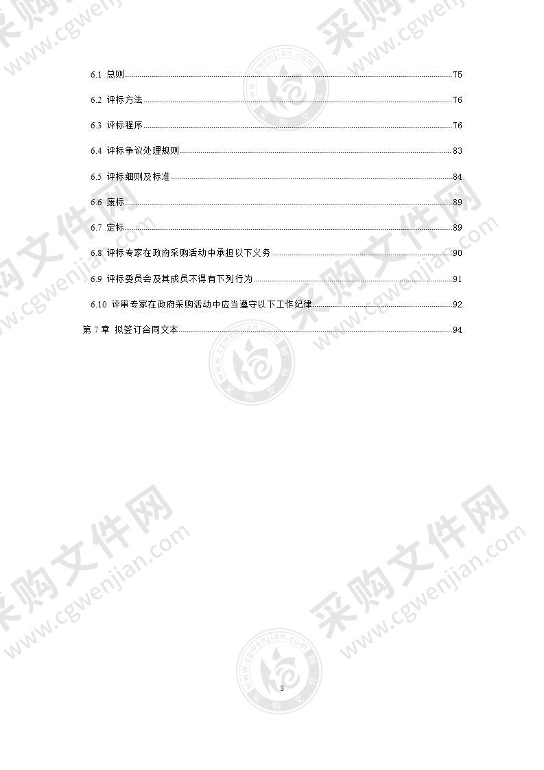 成都市双流区人民政府办公室2021-2023年度全区机关事业单位公务用车定点租赁（包车）服务采购项目