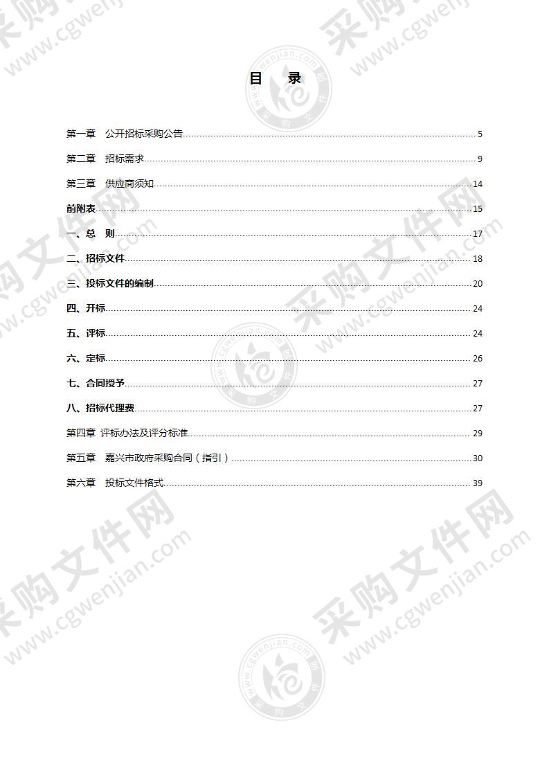 嘉兴市第一次地震灾害风险普查项目