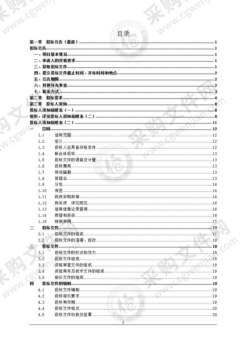 2021-2024年舟山市政府投资项目审价中心决算审核委托定点会计师事务所采购项目