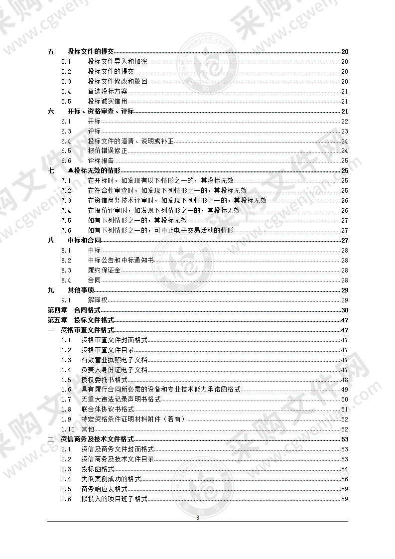 2021-2024年舟山市政府投资项目审价中心决算审核委托定点会计师事务所采购项目