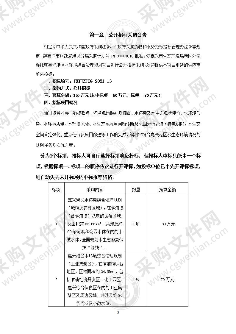 嘉兴港区水环境综合治理规划项目