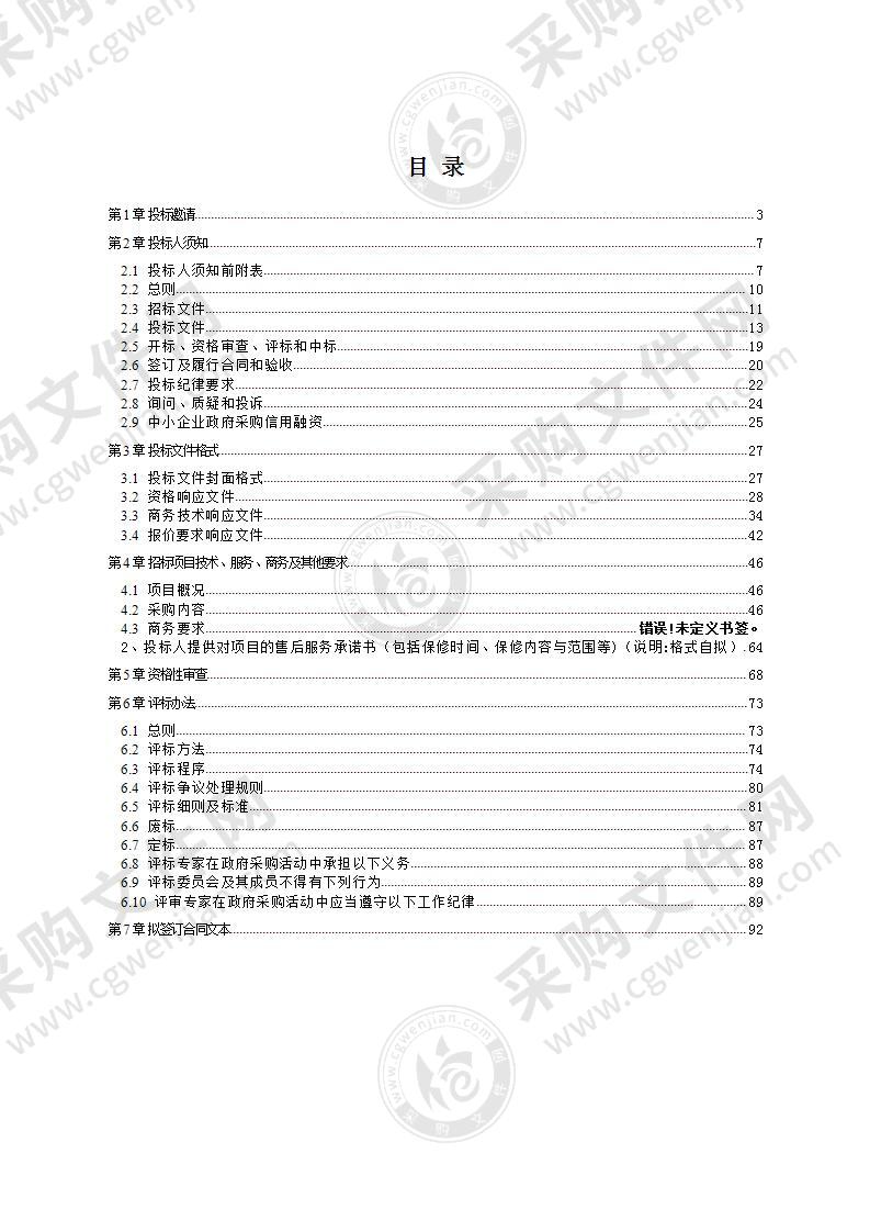 成都市青羊区教育局2021年部分中小学、幼儿园办公及会议家具政府集中采购项目