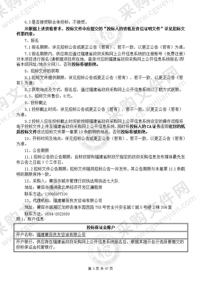 莆田市城市管理行政执法局执法七大队北岸垃圾分类屋（亭）、环卫工人休息屋采购项目