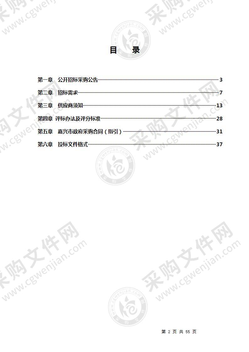 嘉兴市公安局台式爆炸物毒品探测仪采购安装项目