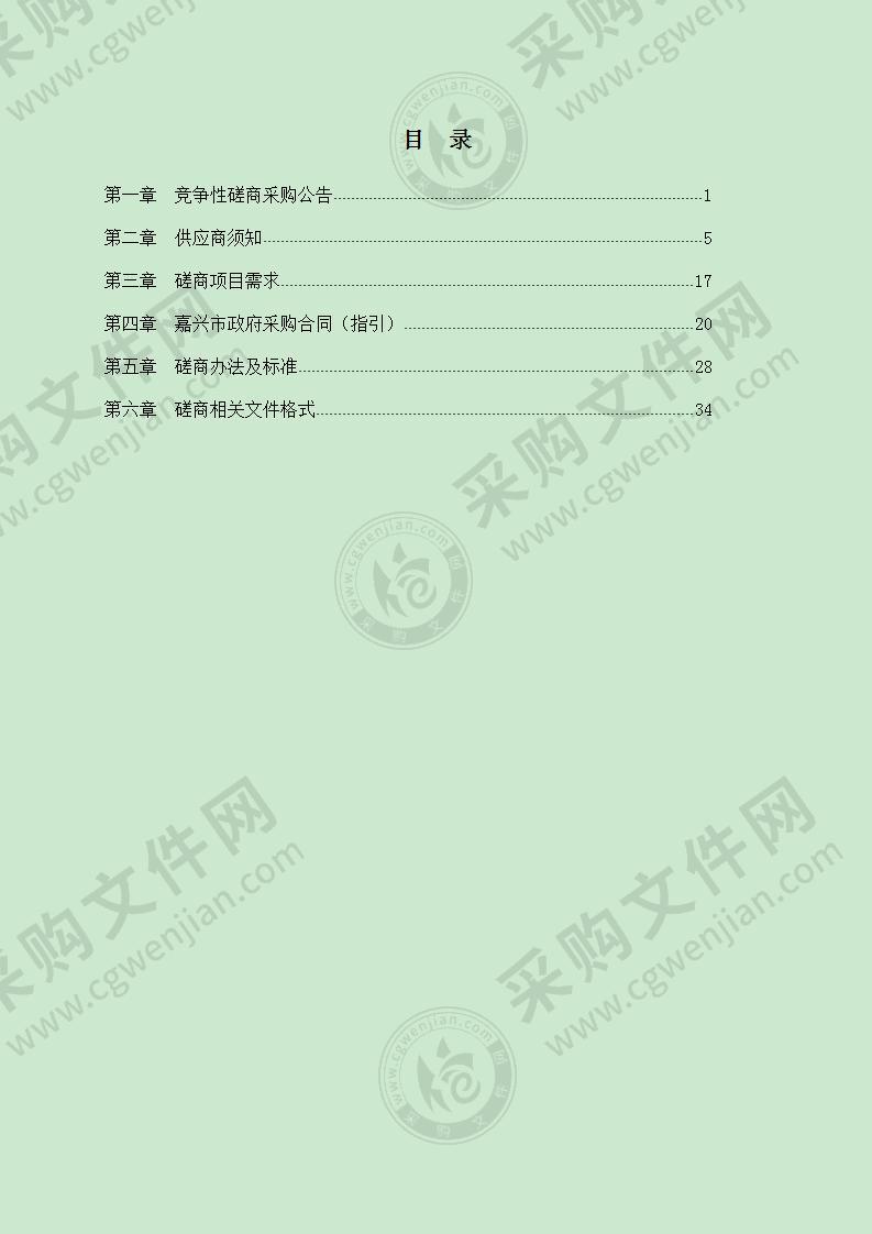 2021年度中共嘉兴市委直属机关工作委员会疗休养项目