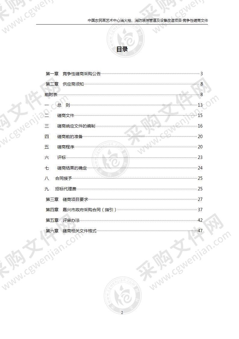 中国农民画艺术中心消火栓、消防喷淋管道及设备改造项目