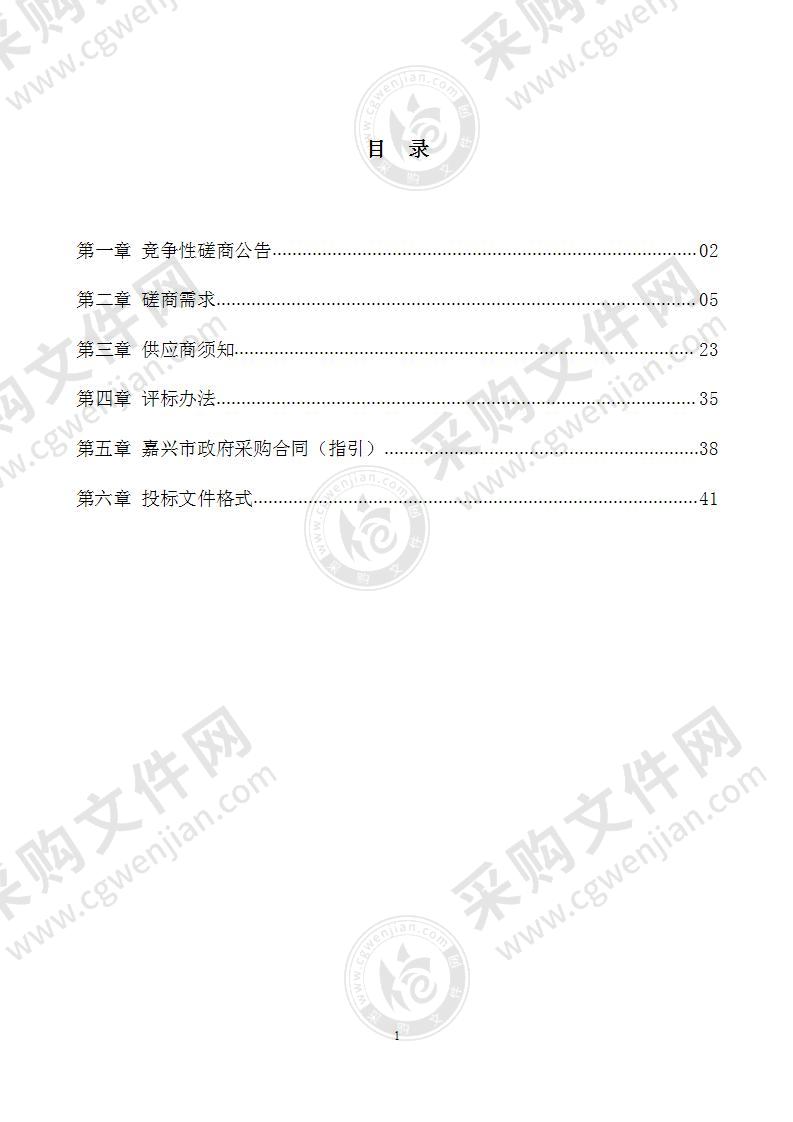 嘉兴老年大学信息系统安全等级保护建设项目